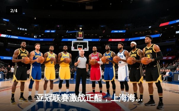 亚冠联赛激战正酣，上海海港3-2力克全北现代，武磊梅开二度闪耀全场 - 2