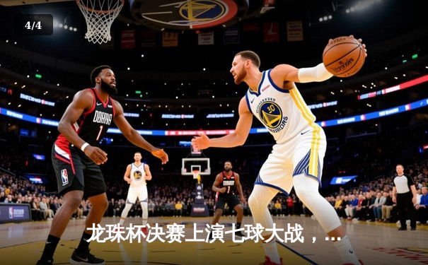 龙珠杯决赛上演七球大战，中超新军逆转卫冕冠军夺冠 - 4