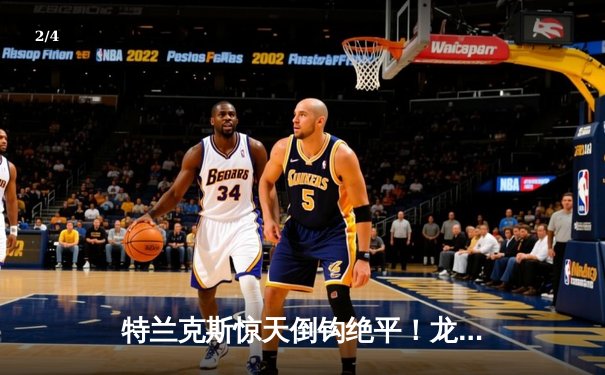 特兰克斯惊天倒钩绝平！龙珠超级战士足球赛激战收场，全宇宙直播沸腾 - 2